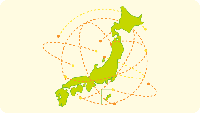 全国対応のイメージ画像